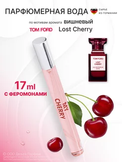 Туалетная вода с феромонами Elite My Cherry 17 мл