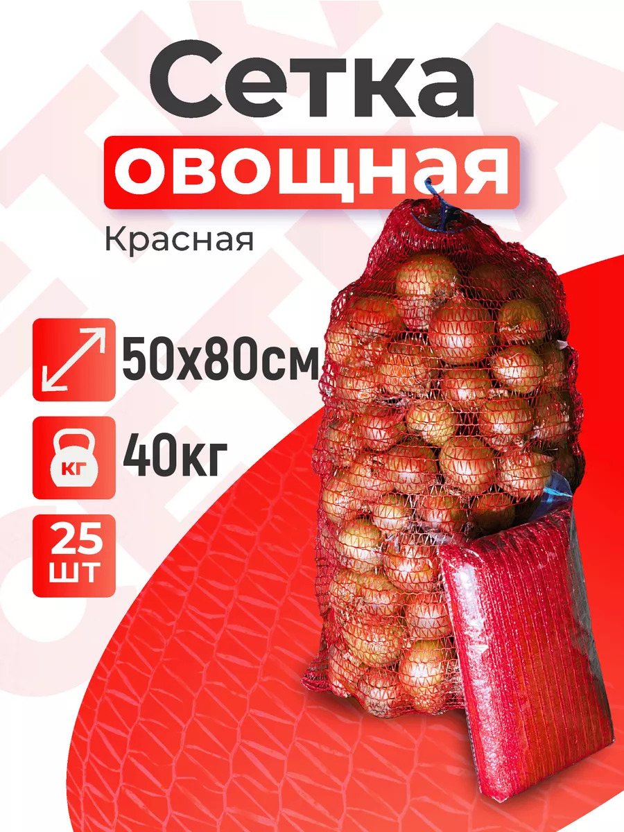 Сетка для овощей для...