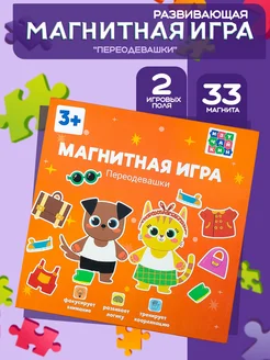 Развивающая магнитная игра настольная