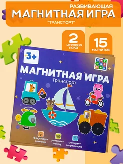 Развивающая магнитная настольная игра