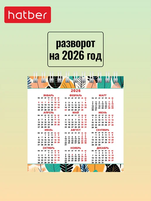 Календарь настольный Домик 2025 г на гребне 101х101 мм
