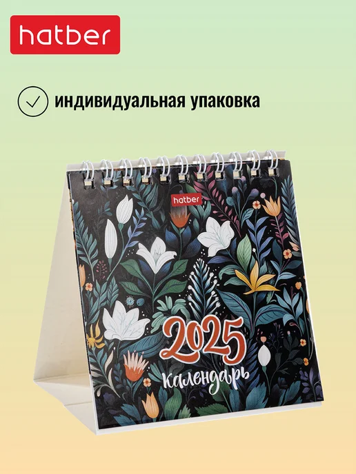 Календарь настольный Домик 2025 г на гребне 101х101 мм