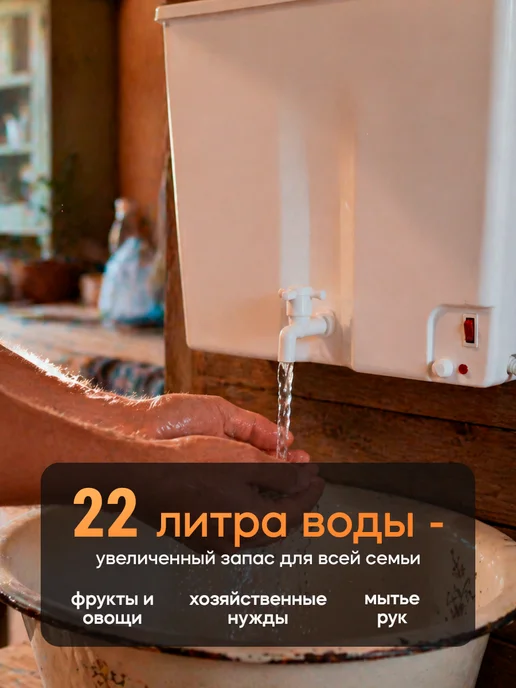 Сималенд Умывальник дачный с подогревом 22 литра для сада, белый, фото 2