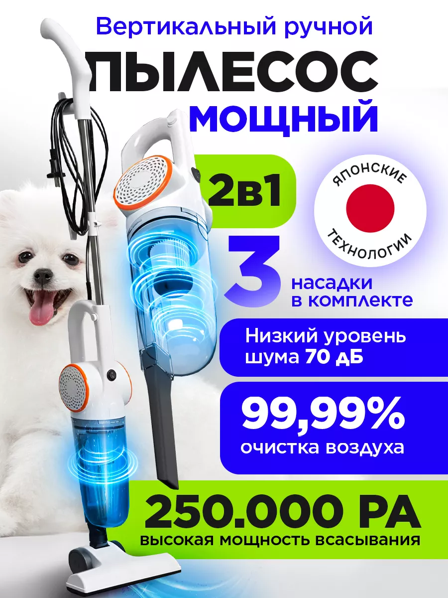 Пылесос вертикальный...