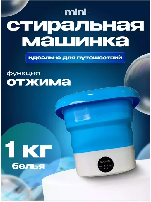 MarconShop Стиральная машинка складная с отжимом