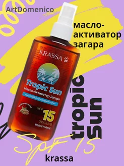 СС KRASSA Масло-Активатор Загара SPF 15, 150 мл