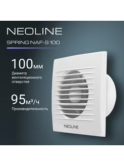 Вентилятор вытяжной NEOLINE NAF-S 100 NEOLINE 238348789 купить за 701 ₽ в интернет-магазине Wildberries