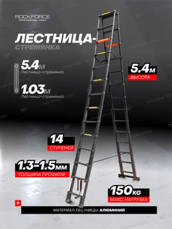 Телескопическая лестница стремянка, 5.4 метров ROCKFORCE 238351183 купить за 28 296 ₽ в интернет-магазине Wildberries