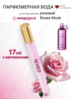 Туалетная вода с феромонами Elite Roses 17 мл