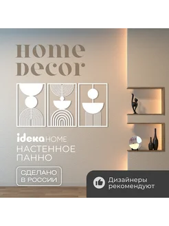 Панно настенное "Невесомость" IDEKA Home 238351405 купить за 2 558 ₽ в интернет-магазине Wildberries