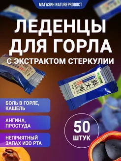 Леденцы от боли в горле и кашля 50 шт