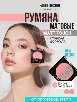 Румяна для лица матовые Matt Touch, тон 201 BELOR DESIGN 238351620 купить за 249 ₽ в интернет-магазине Wildberries