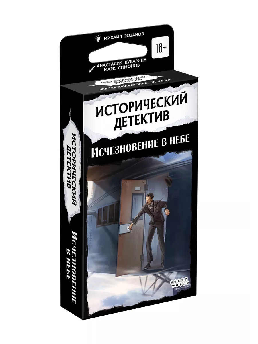 Карточная игра Исторический детектив: Исчезновение в небе