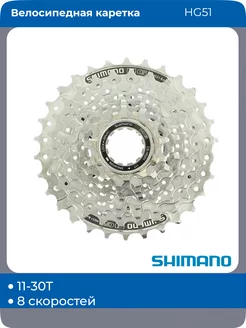 Кассета для велосипеда 8 скоростей HG51 Shimano 238354347 купить за 3 498 ₽ в интернет-магазине Wildberries