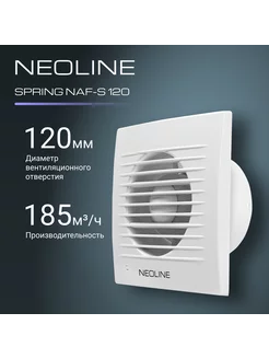 Вентилятор вытяжной NEOLINE NAF-S 120 NEOLINE 238356432 купить за 994 ₽ в интернет-магазине Wildberries