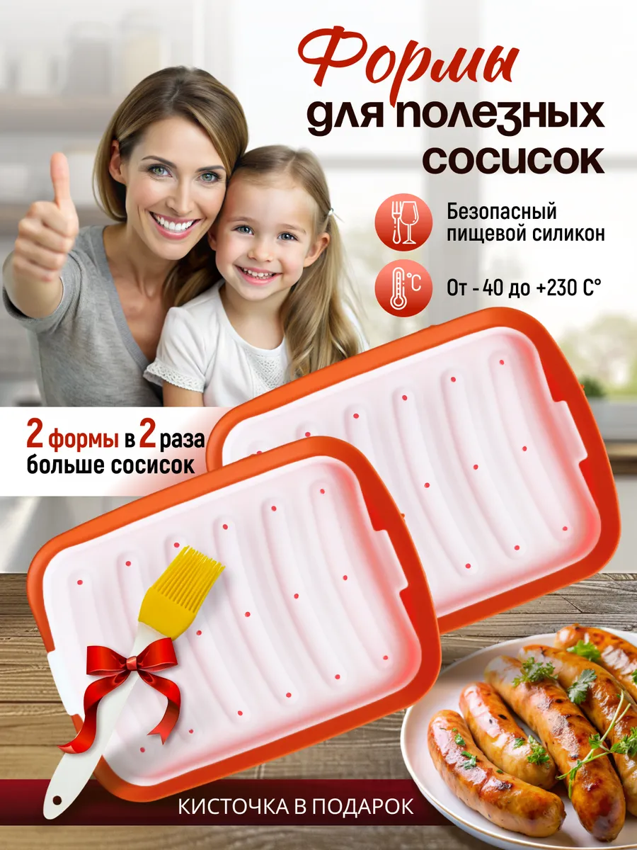 Форма для сосисок...