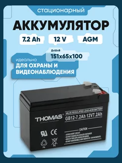 Аккумулятор для ибп 12v 7.2 Ah F2 детского мотоцикла, машины