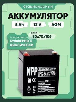 Аккумулятор для ибп 12v 5Ah F2 T2 фонариков, весов, эхолотов