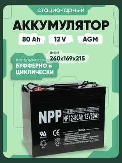 Аккумулятор ибп 12v 80 Ah AGM M6 котлов, поломоечных машин