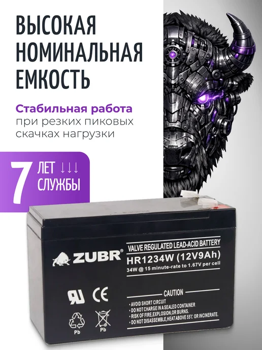 ZUBR Аккумулятор для ибп 12в 9 Ah для эхолота, опрыскивателя, вариант, фото 2