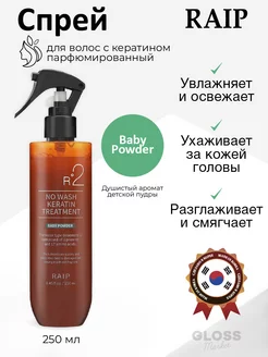 Несмываемый спрей для волос с кератином Baby Powder 250 мл