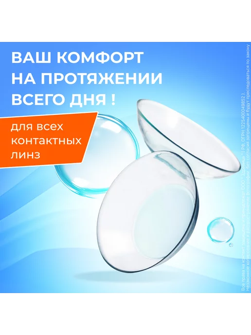 Colens Раствор для линз Корнеокомфорт Corneocomfort, 10 мл, 2 шт, 10 мл, 3 шт, фото 2