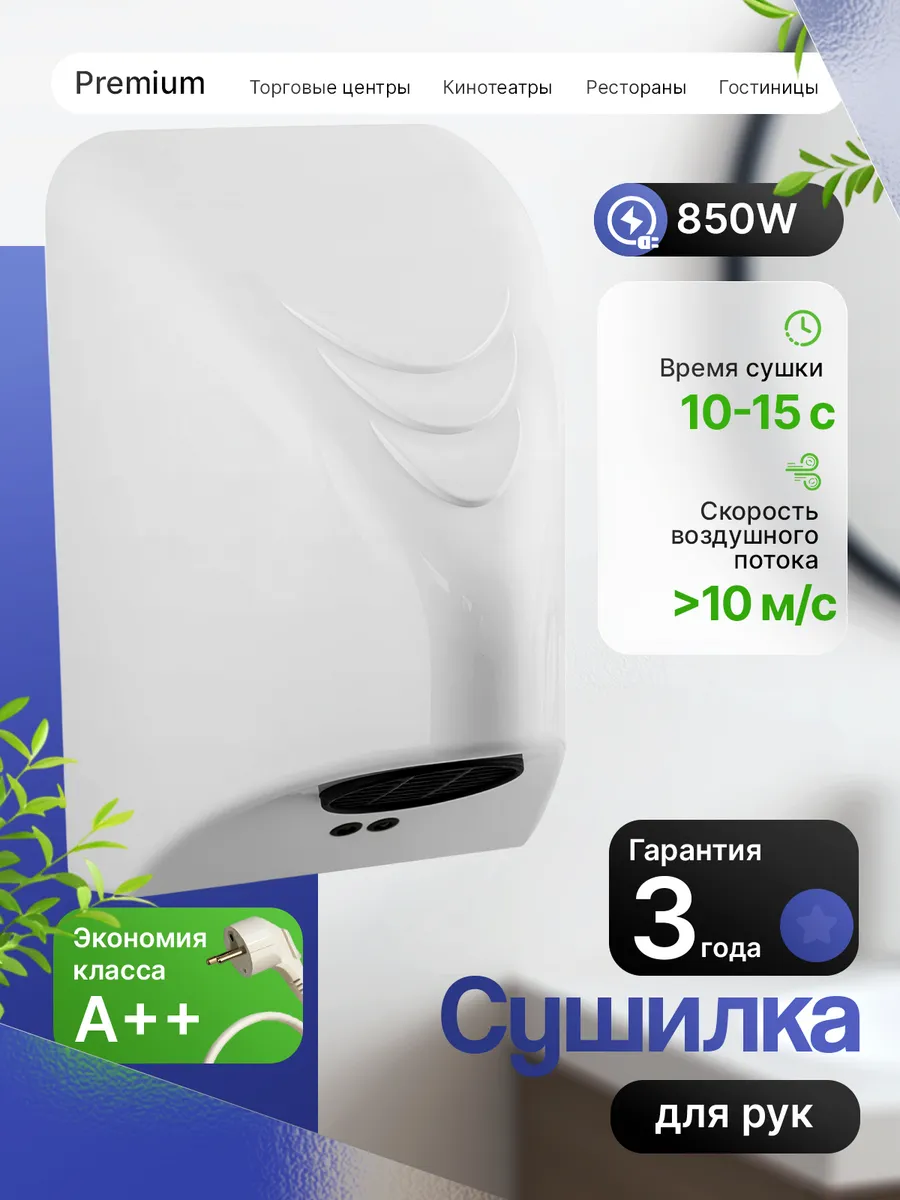 Сушилка для рук настенная мини из АБС пластика