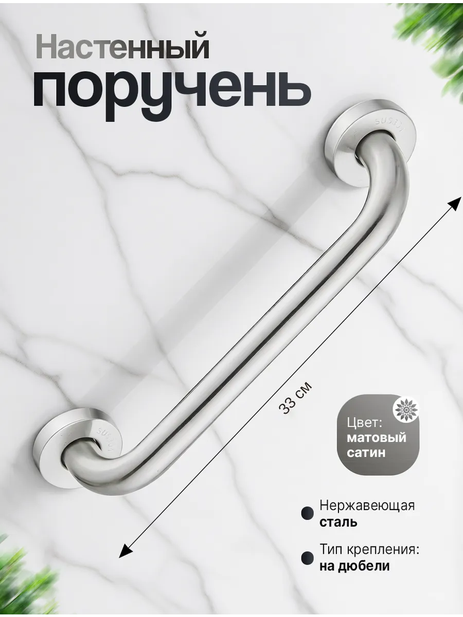 Поручень для ванны прямой