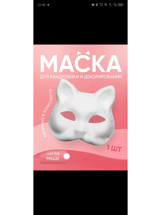 Animask Маска для квадробики кошка