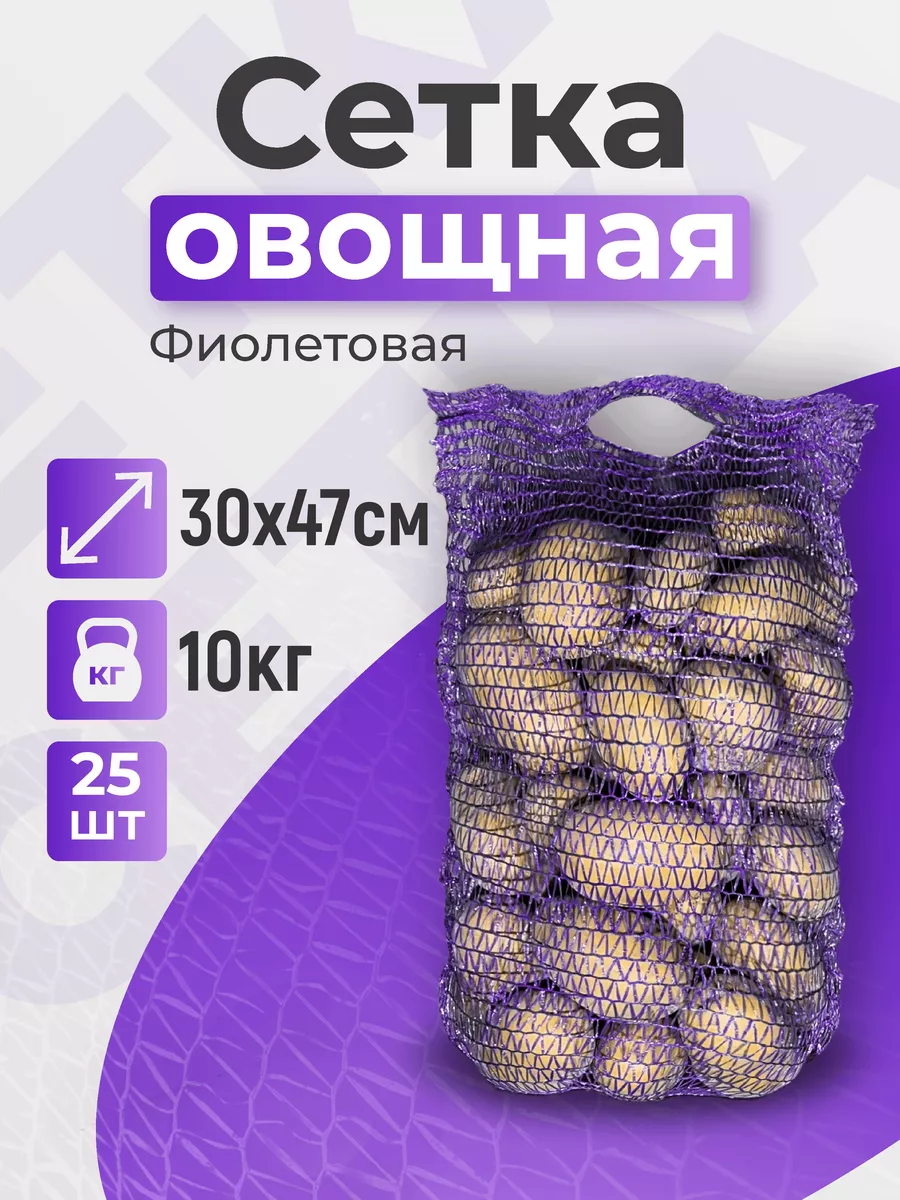 Сетка для овощей для...
