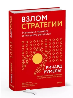 Взлом стратегии