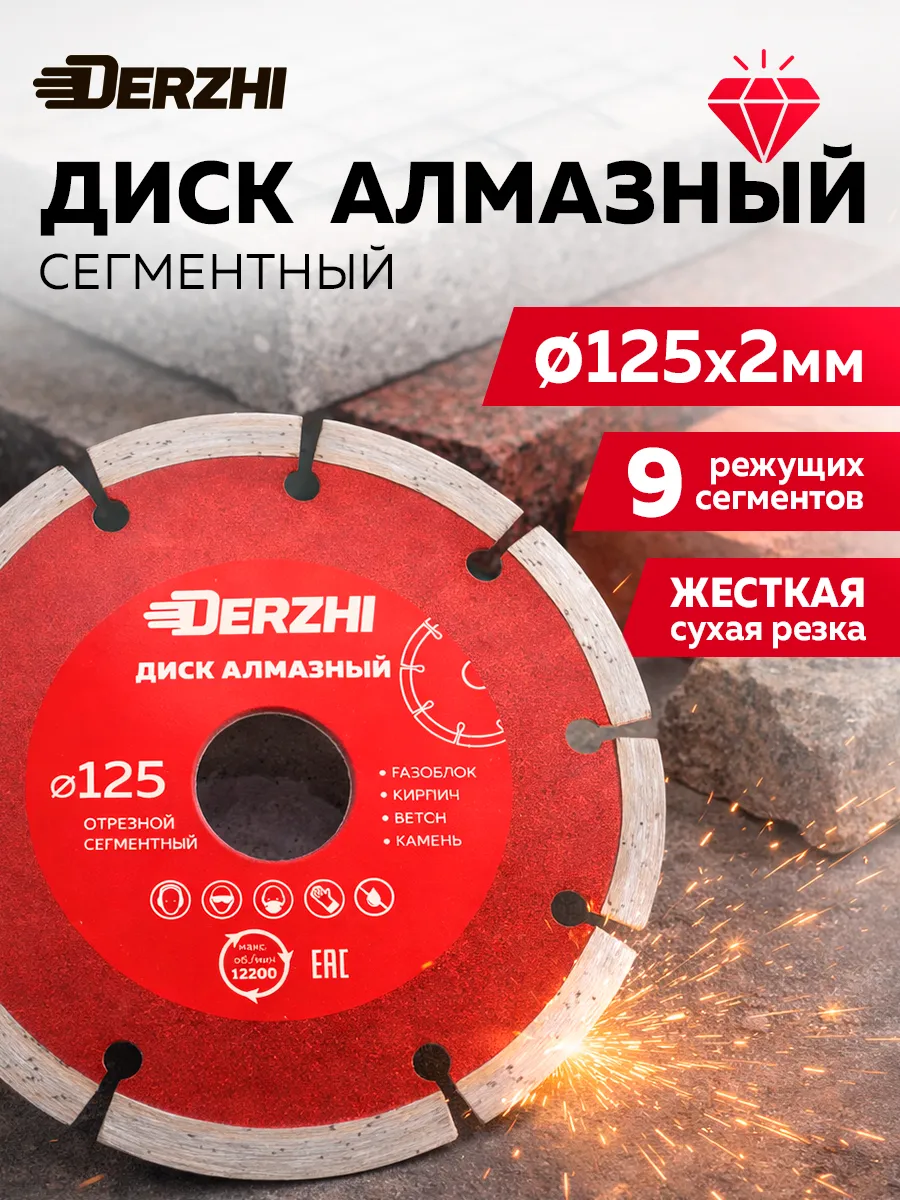 Диск алмазный по бетону 125мм
