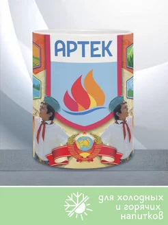 Кружка Артек Все лагеря