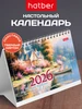 Календарь настольный Домик 2026 год на гребне 160х105 мм Hatber 238363850 купить за 130 ₽ в интернет‑магазине Wildberries