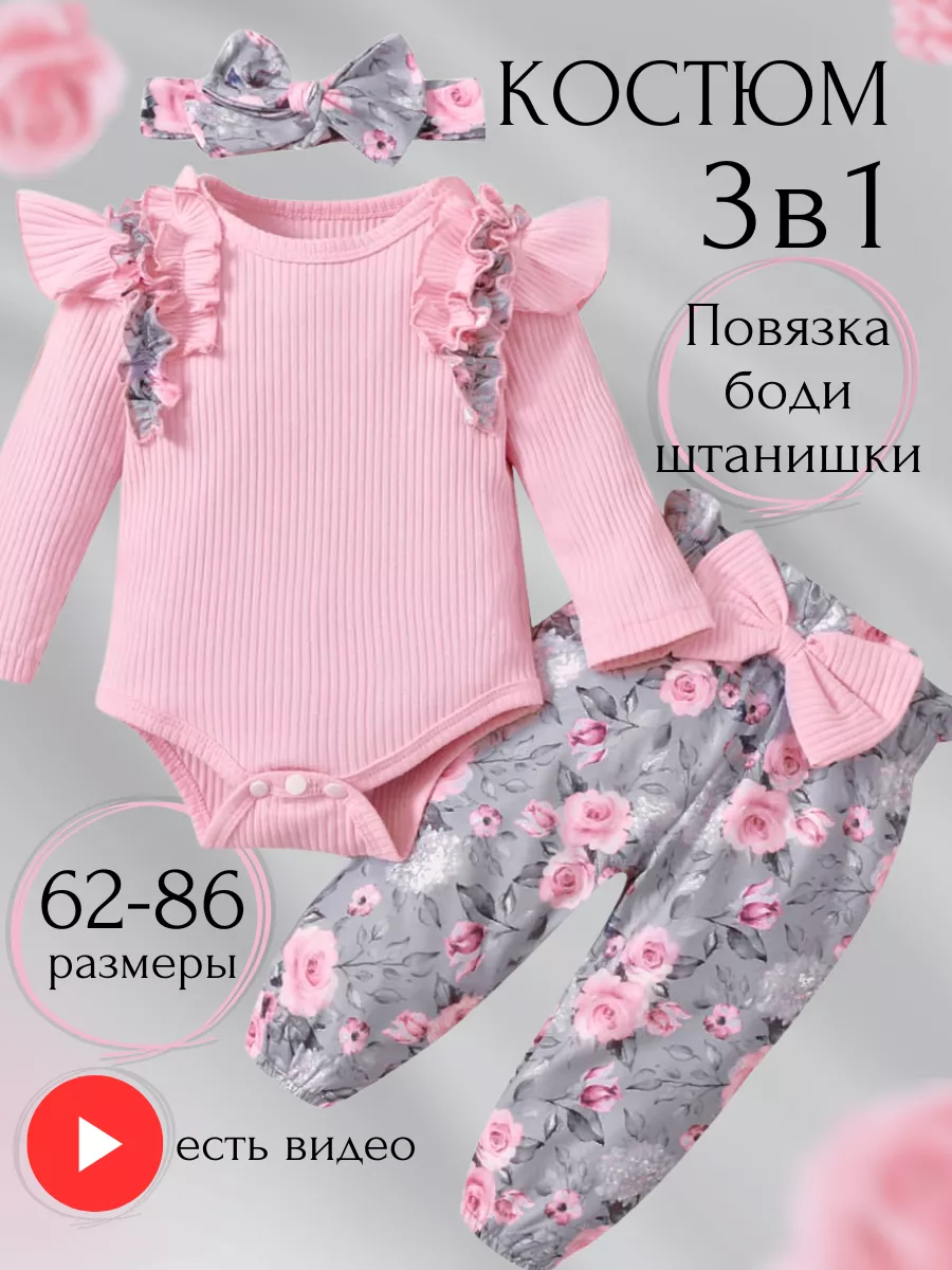 Костюм для новорожденных...