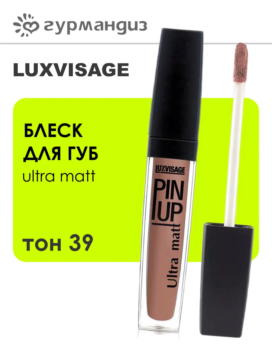Блеск для губ PIN UP Ultra matt, 39 тон