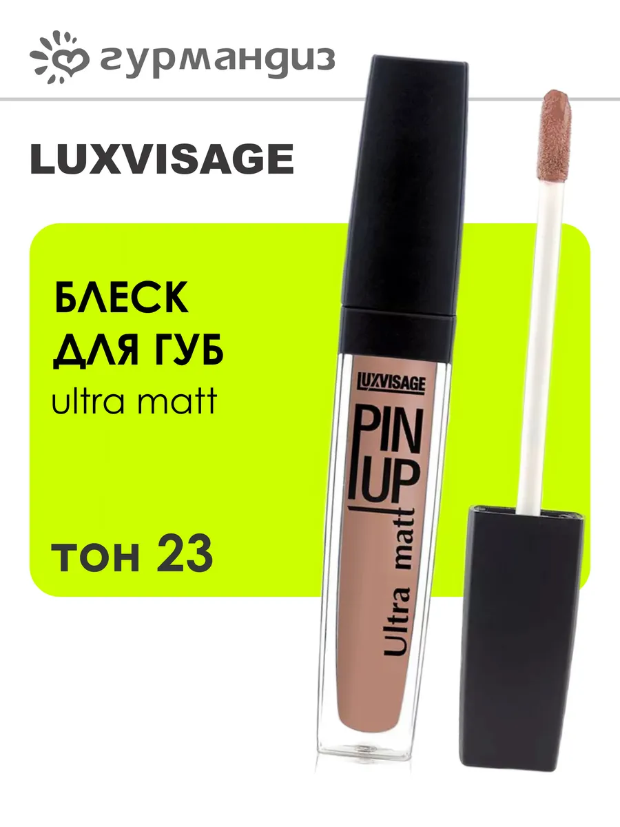Блеск для губ PIN UP Ultra matt, 23 тон
