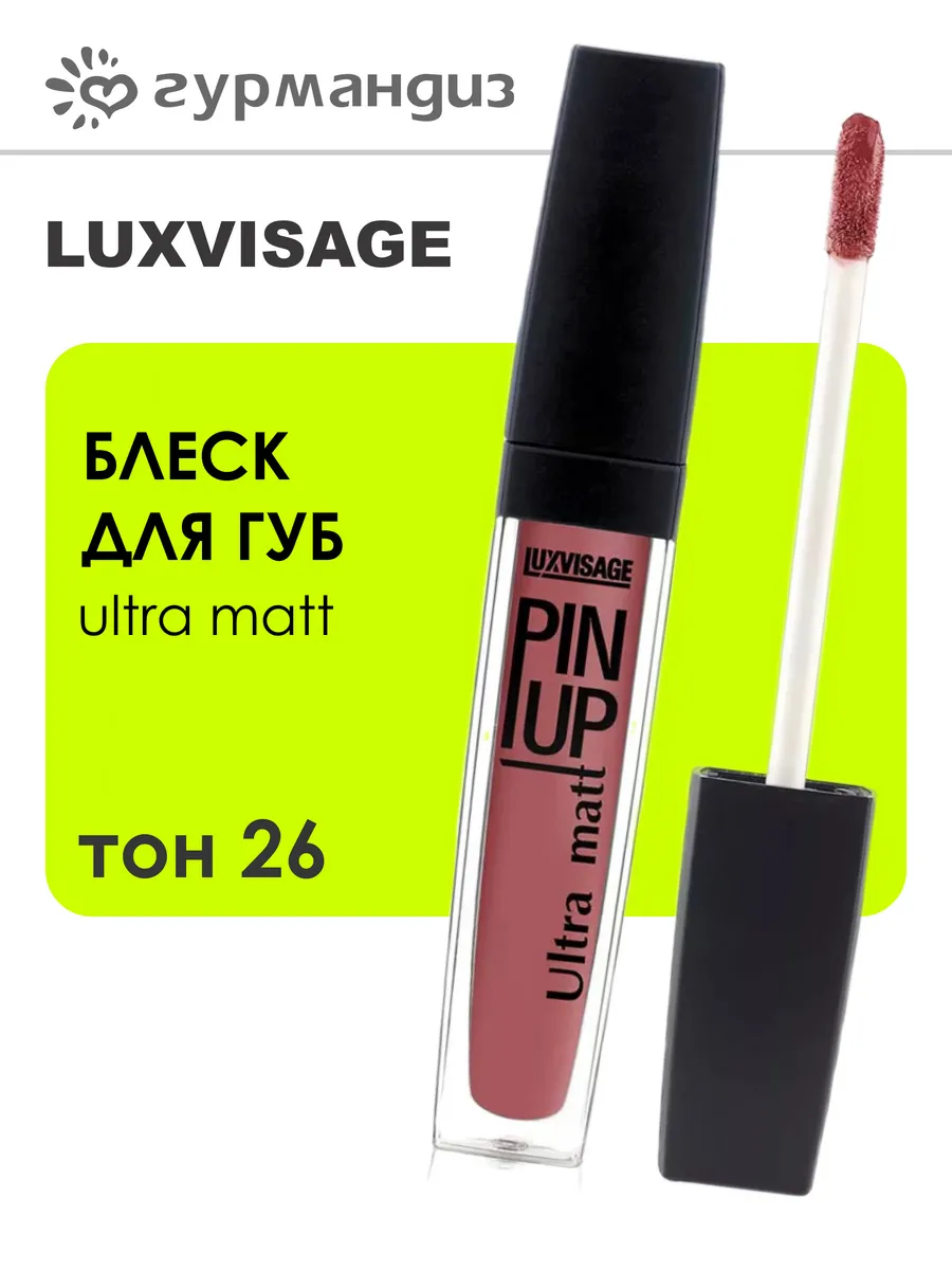 Блеск для губ PIN UP Ultra matt, 26 тон