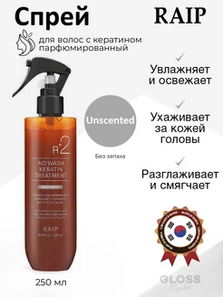 Несмываемый спрей для волос с кератином Unscented 250 мл