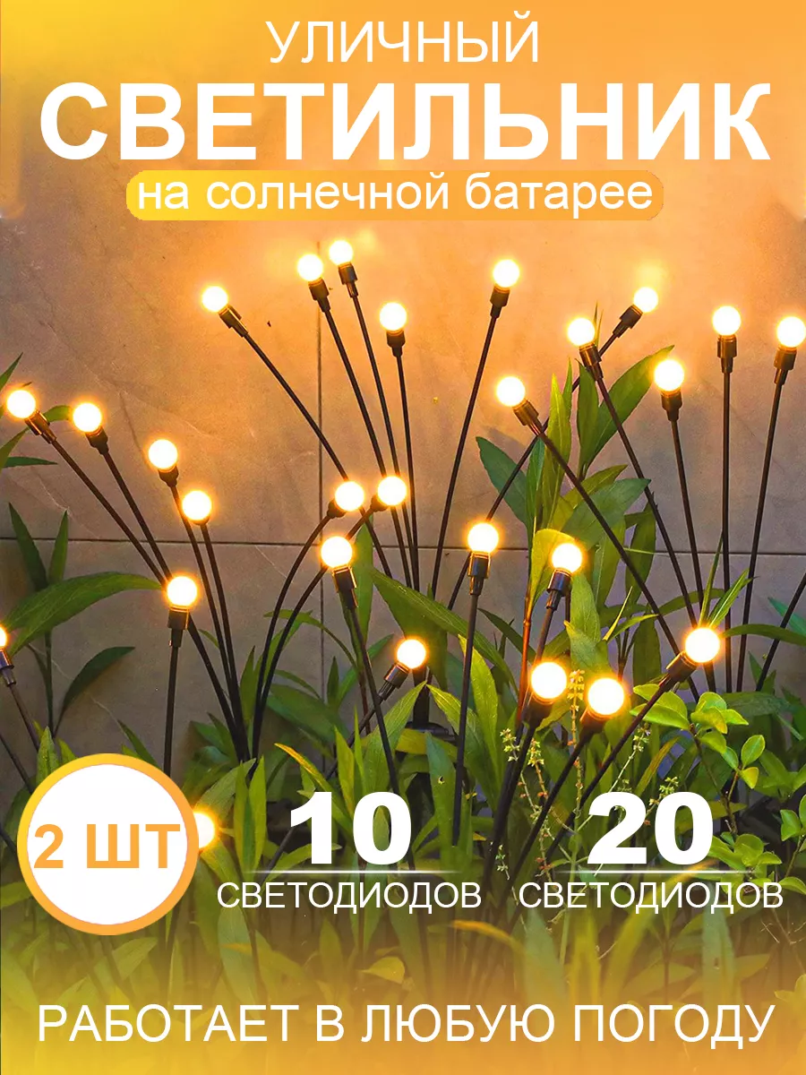 Фонарь На Солнечной...