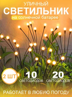 Фонарь На Солнечной Батарее 2 шт GERGLOW 238365989 купить за 421 ₽ в интернет-магазине Wildberries