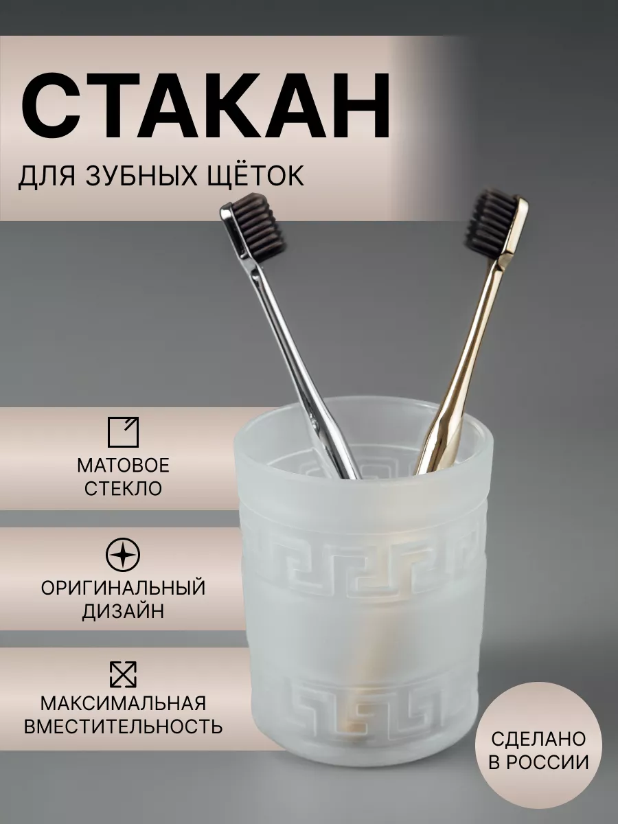 Стакан для зубных щеток