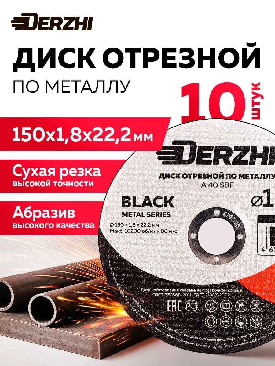 Диск отрезной УШМ по металлу 150 мм, 10 шт