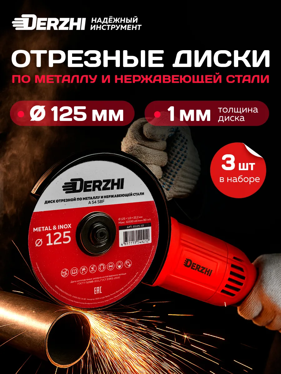 Диск отрезной УШМ по металлу 125 мм, 3 шт