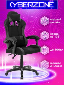 Игровое кресло тканевое на колесиках с подлокотниками CyberZone 238366654 купить за 9 350 ₽ в интернет-магазине Wildberries