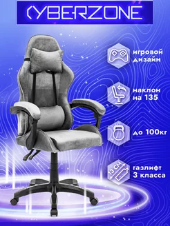 Игровое кресло тканевое на колесиках с подлокотниками CyberZone 238366660 купить за 9 350 ₽ в интернет-магазине Wildberries