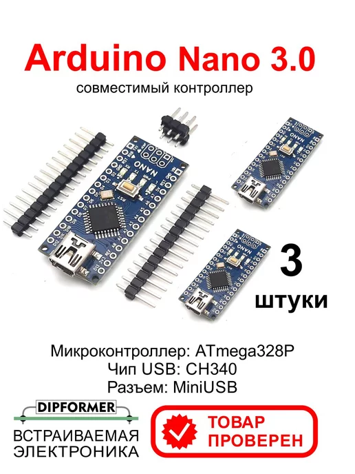 DIPFORMER Nano 3.0, ATmega328P, CH340С контроллер, без кабеля, 3 штуки, 3 шт