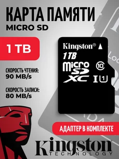 Карта памяти 1 ТБ Micro SD Kingston Anisimov Store 238367326 купить за 425 ₽ в интернет-магазине Wildberries