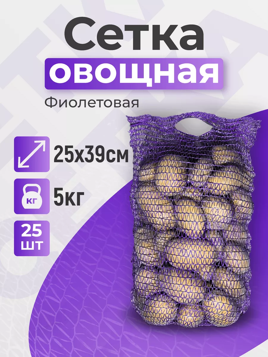 Сетка для овощей для...