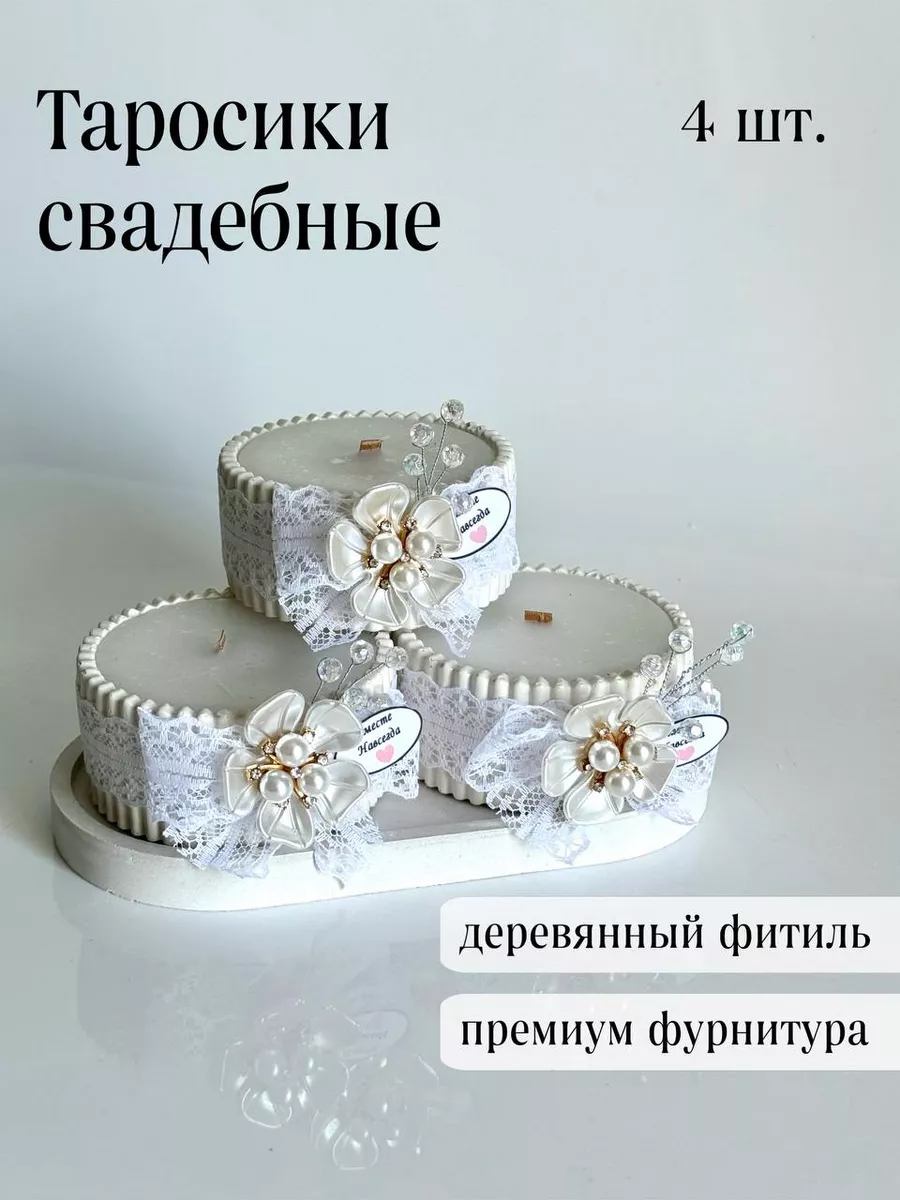 Таросик - свеча на свадьбу